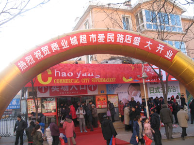 愛(ài)民(mín)路(lù)店(diàn)